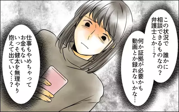 「子どもと一緒にいるためには従順になる必要がある？ さらなる卑劣な行為が妻を追い詰める」の画像