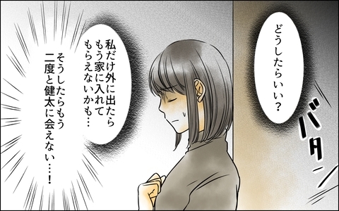 子どもと一緒にいるためには従順になる必要がある？ さらなる卑劣な行為が妻を追い詰めるの画像