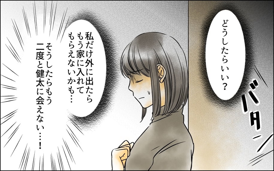 子どもと一緒にいるためには従順になる必要がある？ さらなる卑劣な行為が妻を追い詰める