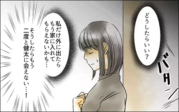 「子どもと一緒にいるためには従順になる必要がある？ さらなる卑劣な行為が妻を追い詰める」の画像