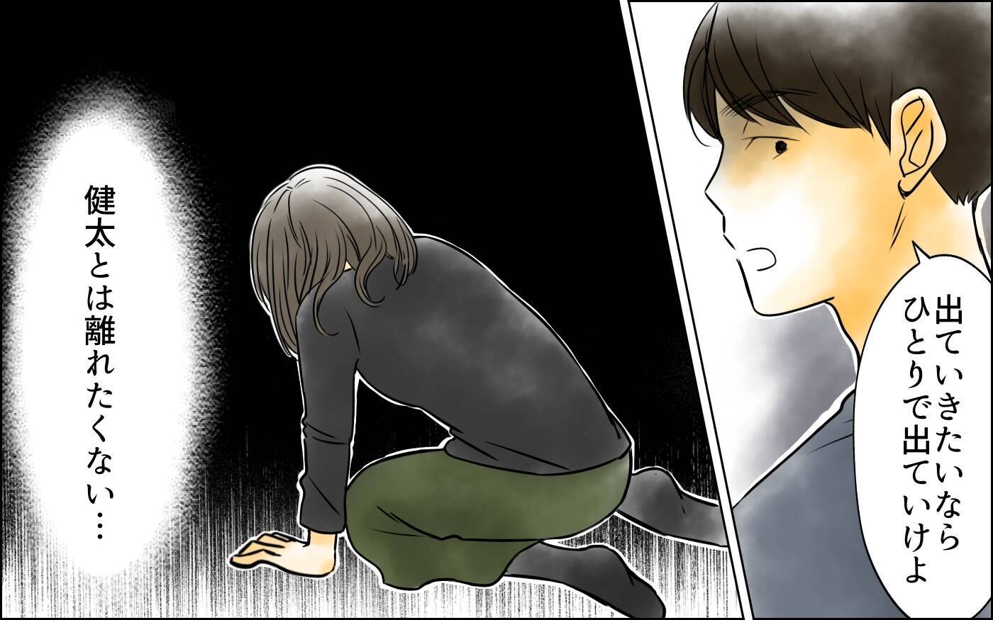 子どもと一緒にいるためには従順になる必要がある？ さらなる卑劣な行為が妻を追い詰める