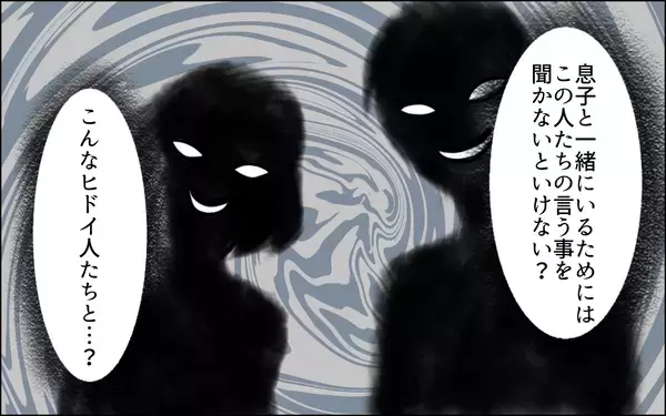 「子どもと一緒にいるためには従順になる必要がある？ さらなる卑劣な行為が妻を追い詰める」の画像