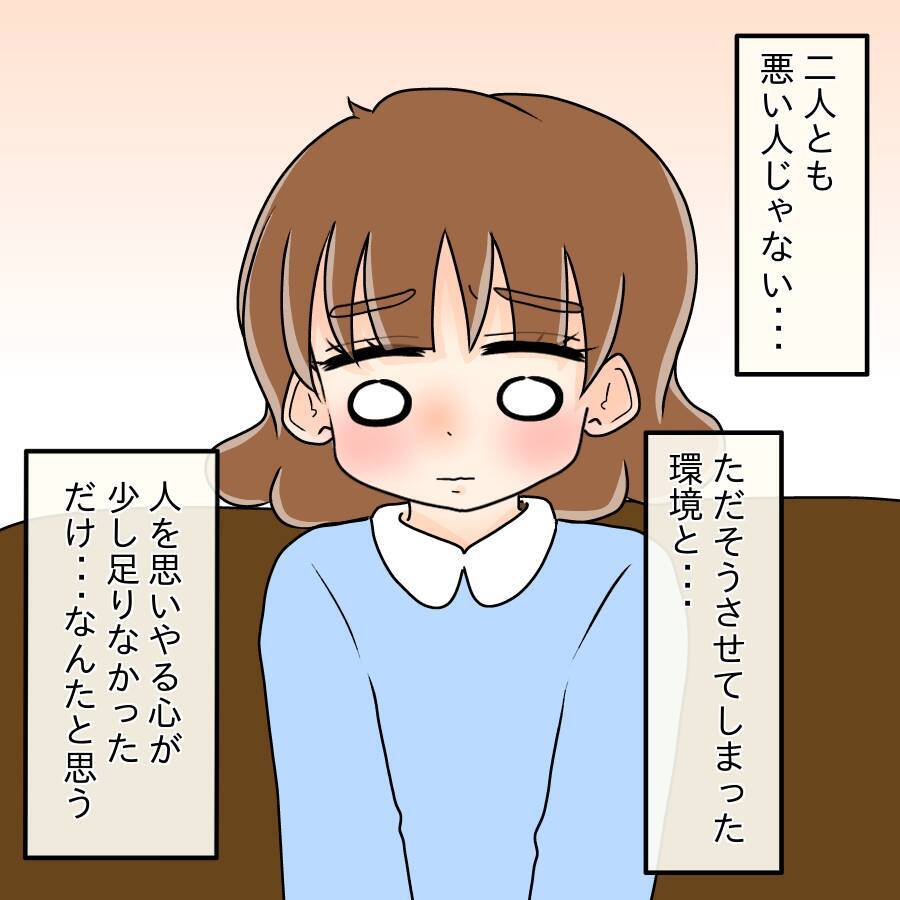【漫画】お互いが反省…泣きながら謝罪しあう2人【人の価値はモテ度で決まる Vol.47】