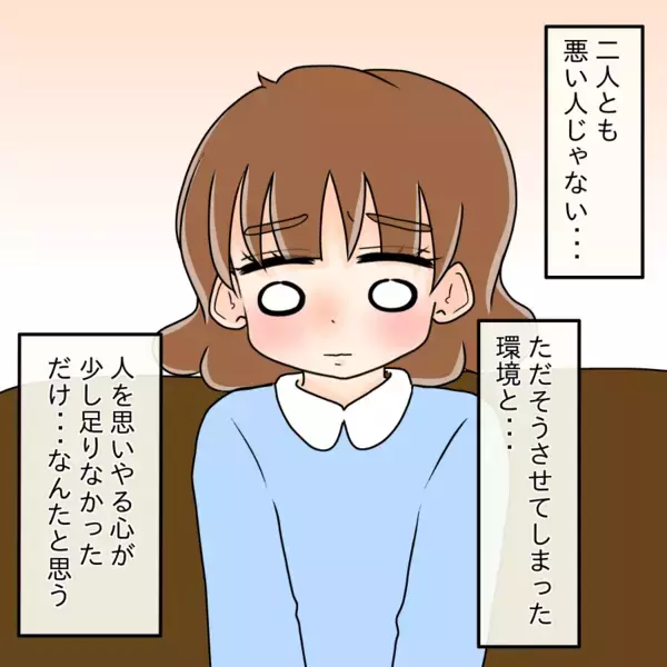 「【漫画】お互いが反省…泣きながら謝罪しあう2人【人の価値はモテ度で決まる Vol.47】」の画像
