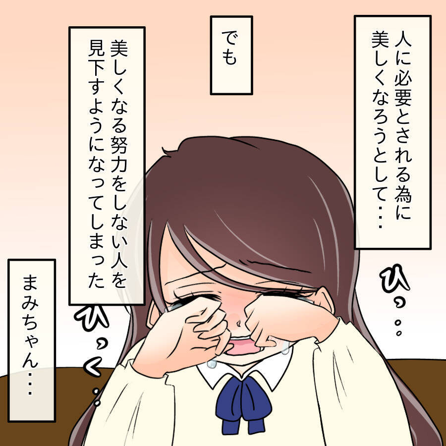 【漫画】お互いが反省…泣きながら謝罪しあう2人【人の価値はモテ度で決まる Vol.47】