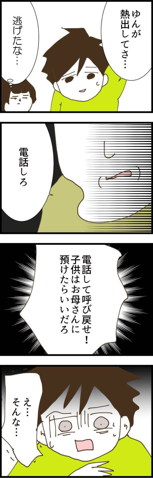 「実家に帰った!?」妻の行動に怒り爆発の義父が不可解な要求