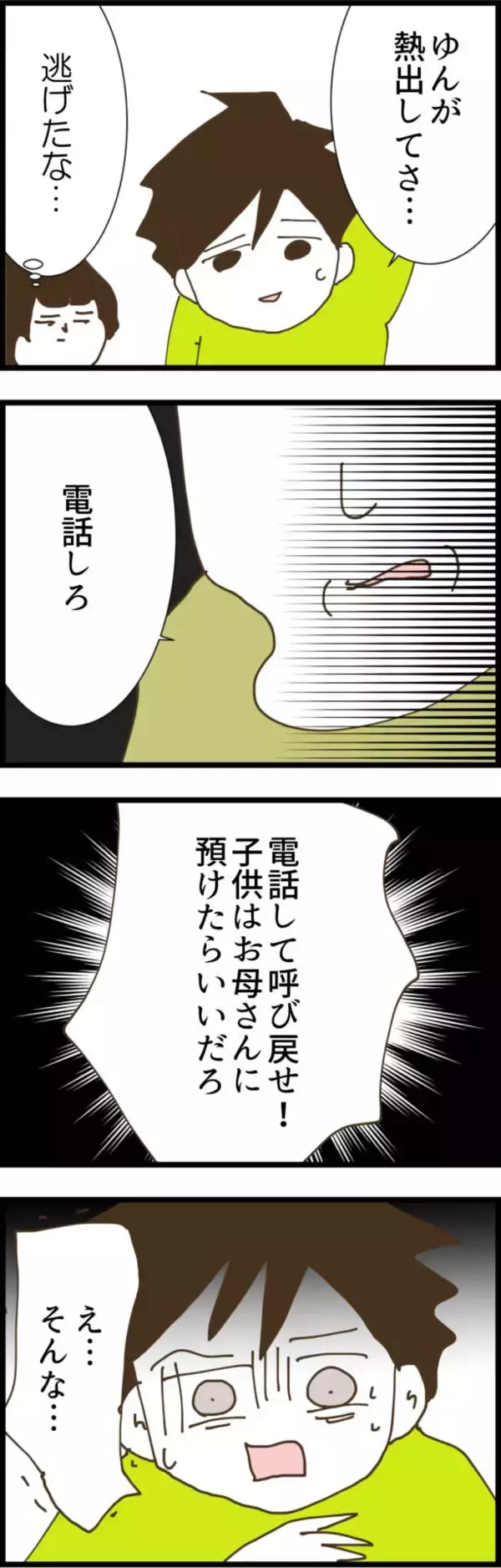 「「実家に帰った!?」妻の行動に怒り爆発の義父が不可解な要求」の画像
