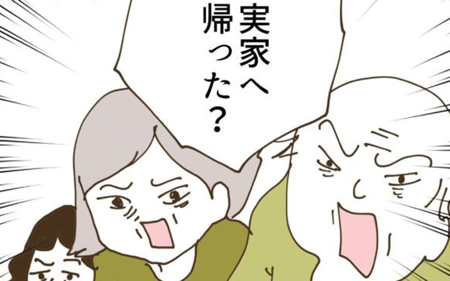 「実家に帰った!?」妻の行動に怒り爆発の義父が不可解な要求