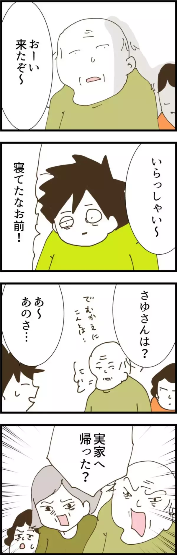 「「実家に帰った!?」妻の行動に怒り爆発の義父が不可解な要求」の画像