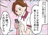 「【漫画】音楽プレーヤーだと思ったら義理の息子の浮気が録音されていた【夫の二重生活 Vol.70】」の画像3