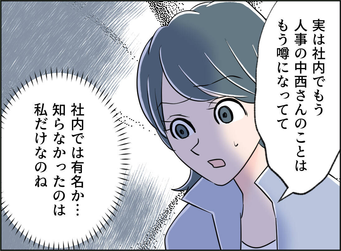 【漫画】真面目でしっかりした女性…こんな人が異動に追いやられたのか【夫の二重生活 Vol.100】