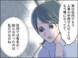 「【漫画】真面目でしっかりした女性…こんな人が異動に追いやられたのか【夫の二重生活 Vol.100】」の画像3