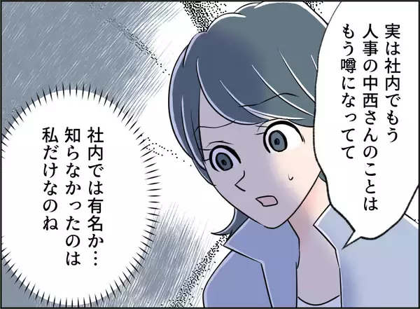 「【漫画】真面目でしっかりした女性…こんな人が異動に追いやられたのか【夫の二重生活 Vol.100】」の画像