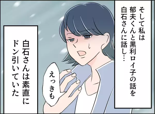 「【漫画】真面目でしっかりした女性…こんな人が異動に追いやられたのか【夫の二重生活 Vol.100】」の画像