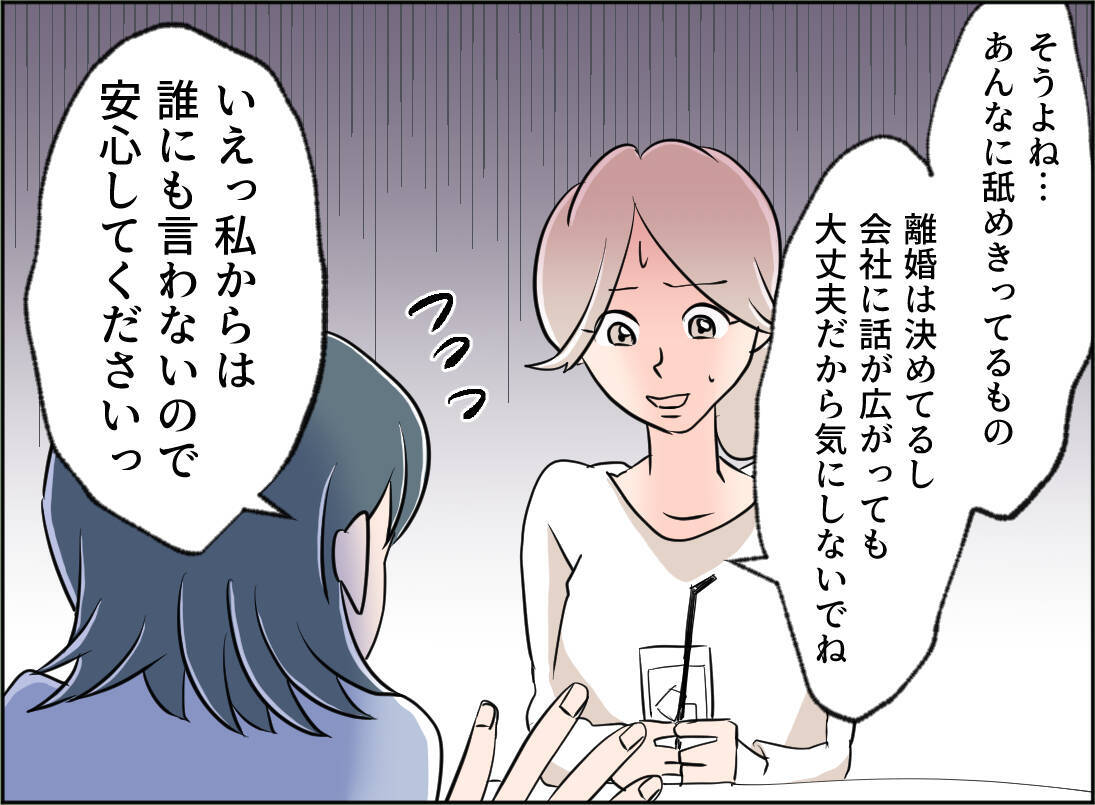 【漫画】真面目でしっかりした女性…こんな人が異動に追いやられたのか【夫の二重生活 Vol.100】