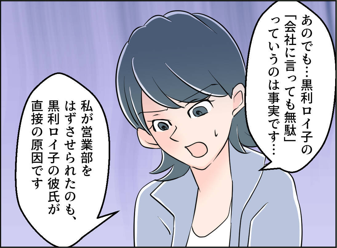 【漫画】真面目でしっかりした女性…こんな人が異動に追いやられたのか【夫の二重生活 Vol.100】