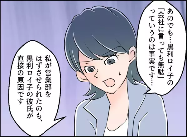 「【漫画】真面目でしっかりした女性…こんな人が異動に追いやられたのか【夫の二重生活 Vol.100】」の画像
