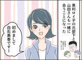 「【漫画】真面目でしっかりした女性…こんな人が異動に追いやられたのか【夫の二重生活 Vol.100】」の画像1