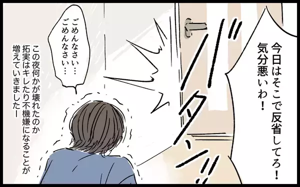 「正座して謝罪しても許されない…夫を激怒させた決定的な出来事とは」の画像