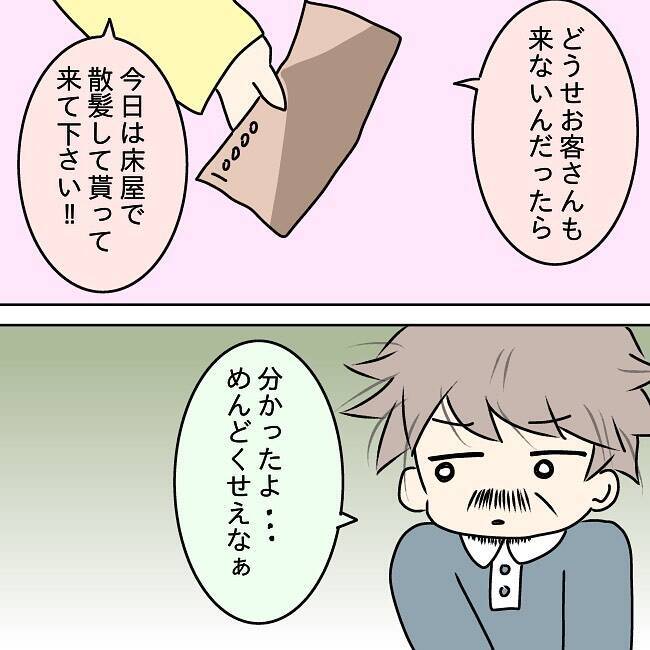 「俺はまだモテるんだ！」突然キレ出す父…おしゃれに目覚めた先に待ち受ける家族崩壊の予兆とは【漫画】