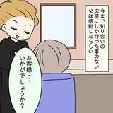 「「俺はまだモテるんだ！」突然キレ出す父…おしゃれに目覚めた先に待ち受ける家族崩壊の予兆とは【漫画】」の画像16