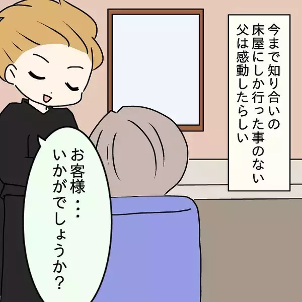 「「俺はまだモテるんだ！」突然キレ出す父…おしゃれに目覚めた先に待ち受ける家族崩壊の予兆とは【漫画】」の画像