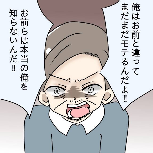 「俺はまだモテるんだ！」突然キレ出す父…おしゃれに目覚めた先に待ち受ける家族崩壊の予兆とは【漫画】