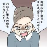 「「俺はまだモテるんだ！」突然キレ出す父…おしゃれに目覚めた先に待ち受ける家族崩壊の予兆とは【漫画】」の画像3