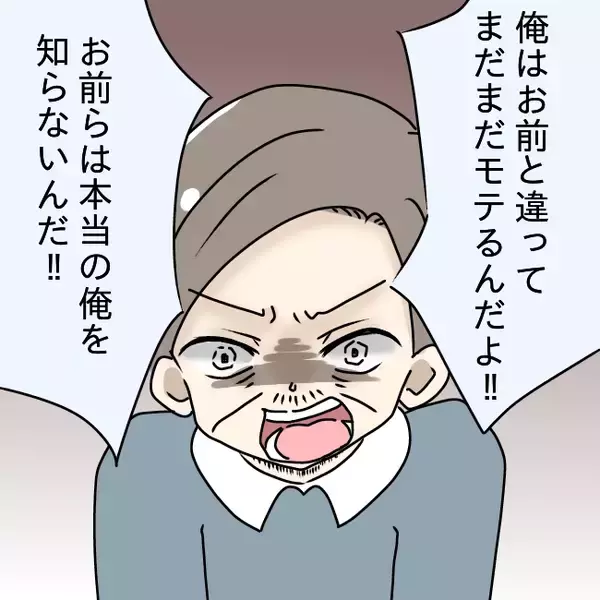 「「俺はまだモテるんだ！」突然キレ出す父…おしゃれに目覚めた先に待ち受ける家族崩壊の予兆とは【漫画】」の画像