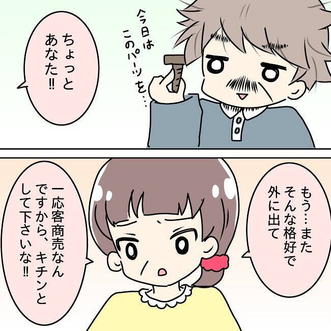 「俺はまだモテるんだ！」突然キレ出す父…おしゃれに目覚めた先に待ち受ける家族崩壊の予兆とは【漫画】
