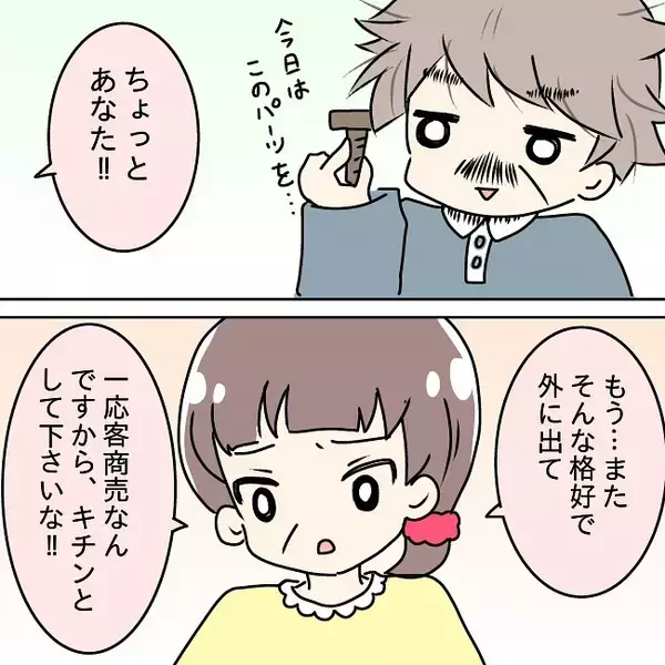 「「俺はまだモテるんだ！」突然キレ出す父…おしゃれに目覚めた先に待ち受ける家族崩壊の予兆とは【漫画】」の画像