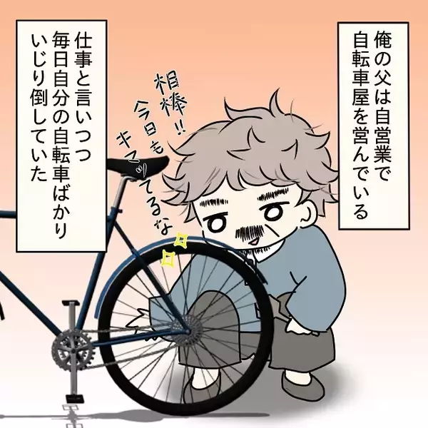 「「俺はまだモテるんだ！」突然キレ出す父…おしゃれに目覚めた先に待ち受ける家族崩壊の予兆とは【漫画】」の画像