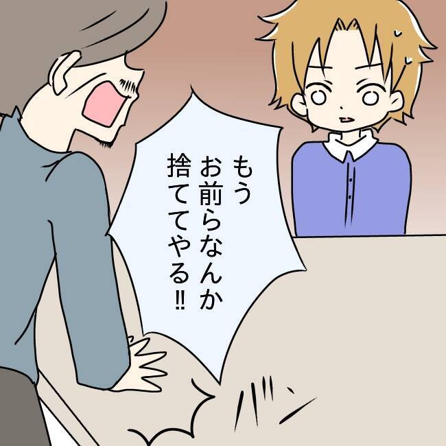 「俺はまだモテるんだ！」突然キレ出す父…おしゃれに目覚めた先に待ち受ける家族崩壊の予兆とは【漫画】