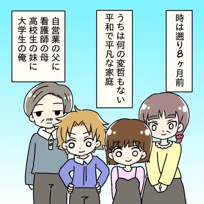 「俺はまだモテるんだ！」突然キレ出す父…おしゃれに目覚めた先に待ち受ける家族崩壊の予兆とは【漫画】