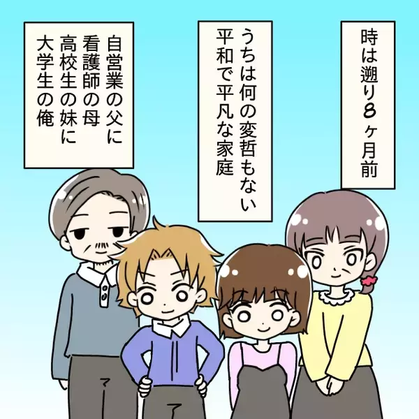 「「俺はまだモテるんだ！」突然キレ出す父…おしゃれに目覚めた先に待ち受ける家族崩壊の予兆とは【漫画】」の画像