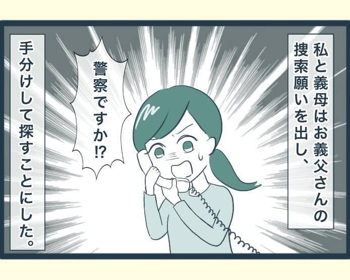 【漫画】朝から飲まず食わずで義父を捜して倒れそう【イジワルな長男の嫁 Vol.30】