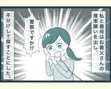 「【漫画】朝から飲まず食わずで義父を捜して倒れそう【イジワルな長男の嫁 Vol.30】」の画像1