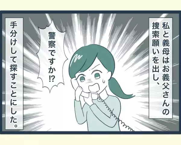 「【漫画】朝から飲まず食わずで義父を捜して倒れそう【イジワルな長男の嫁 Vol.30】」の画像