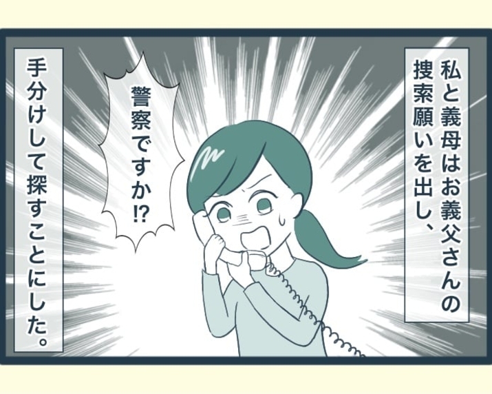 【漫画】朝から飲まず食わずで義父を捜して倒れそう【イジワルな長男の嫁 Vol.30】