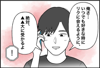 「いつでも会えるように絶対受かるよ」純粋な愛が束縛へと変わる…控えめ後輩の豹変に恐怖!?【漫画】