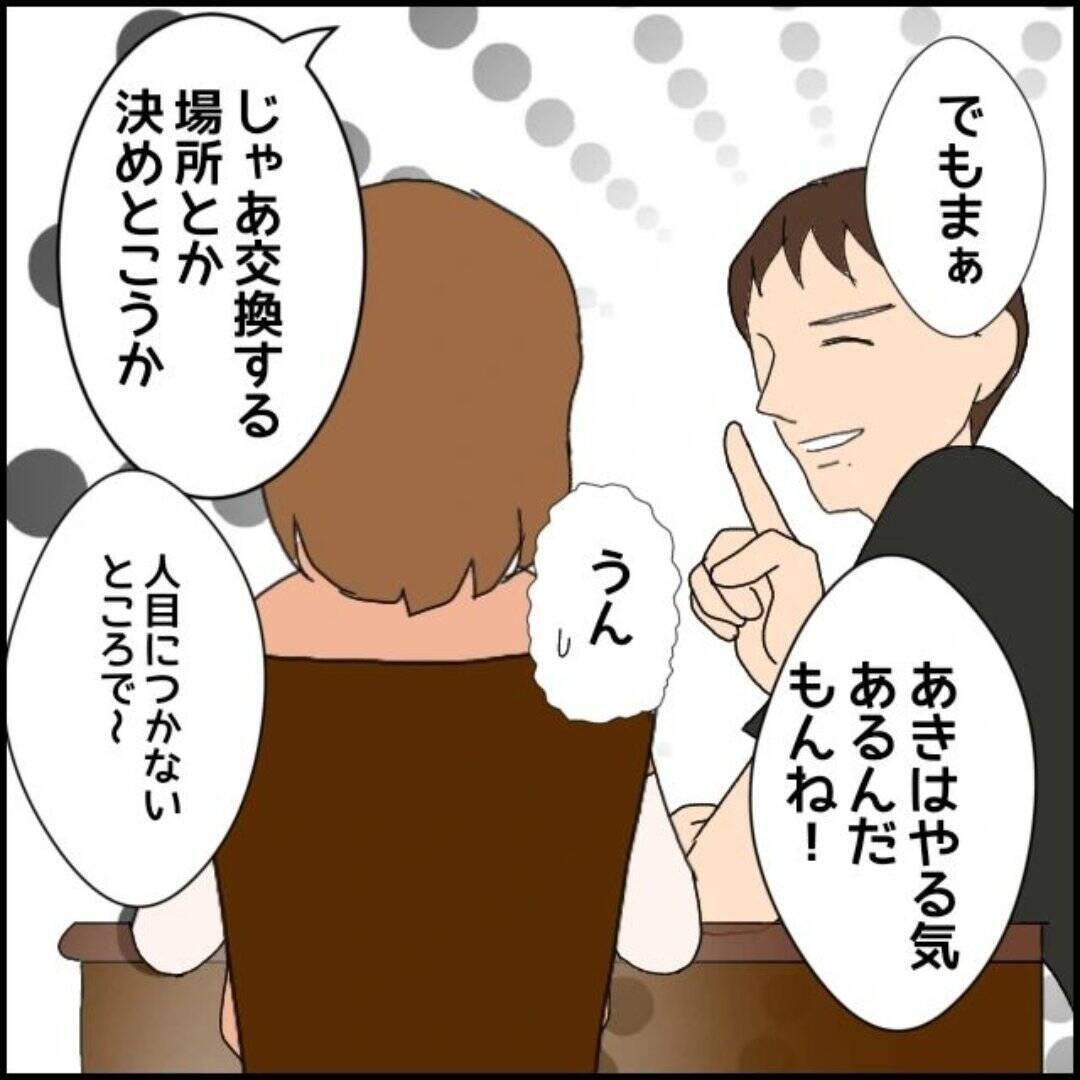【漫画】交換日記が続かなかったら「社会人として終わってる」？【束縛モラハラ男の洗脳 Vol.19】