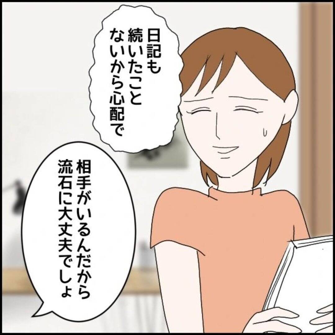 【漫画】交換日記が続かなかったら「社会人として終わってる」？【束縛モラハラ男の洗脳 Vol.19】