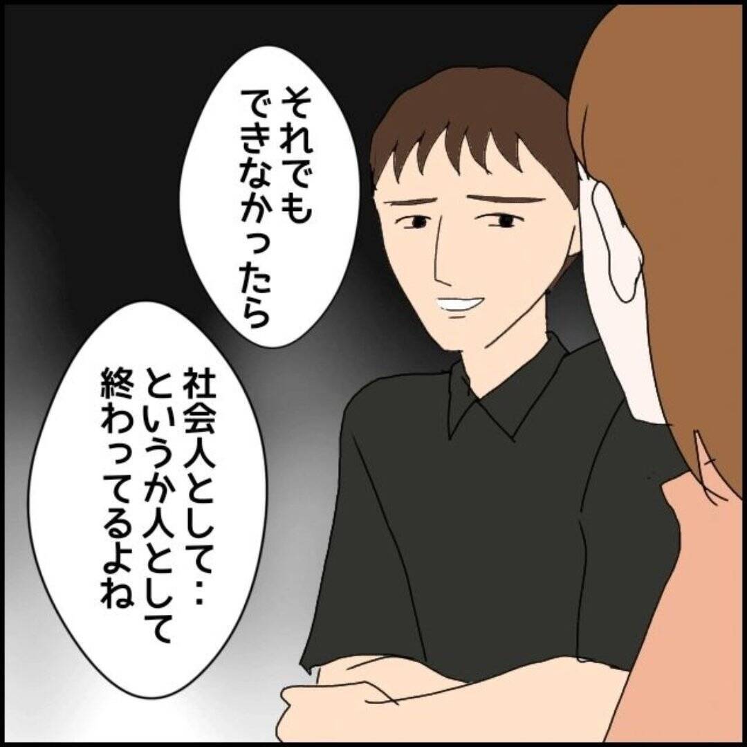 【漫画】交換日記が続かなかったら「社会人として終わってる」？【束縛モラハラ男の洗脳 Vol.19】