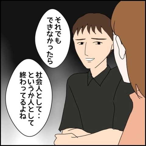 【漫画】交換日記が続かなかったら「社会人として終わってる」？【束縛モラハラ男の洗脳 Vol.19】の画像