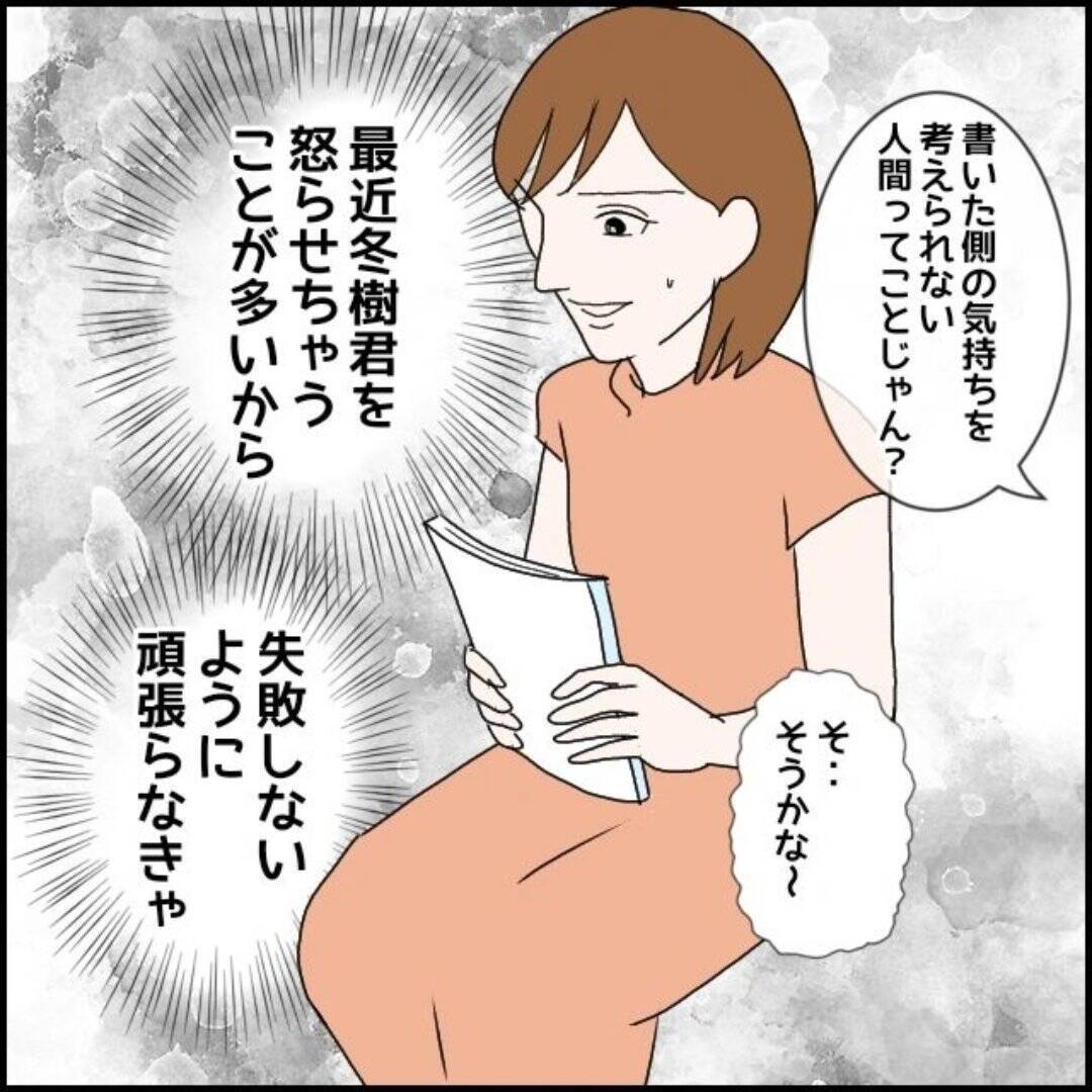 【漫画】交換日記が続かなかったら「社会人として終わってる」？【束縛モラハラ男の洗脳 Vol.19】