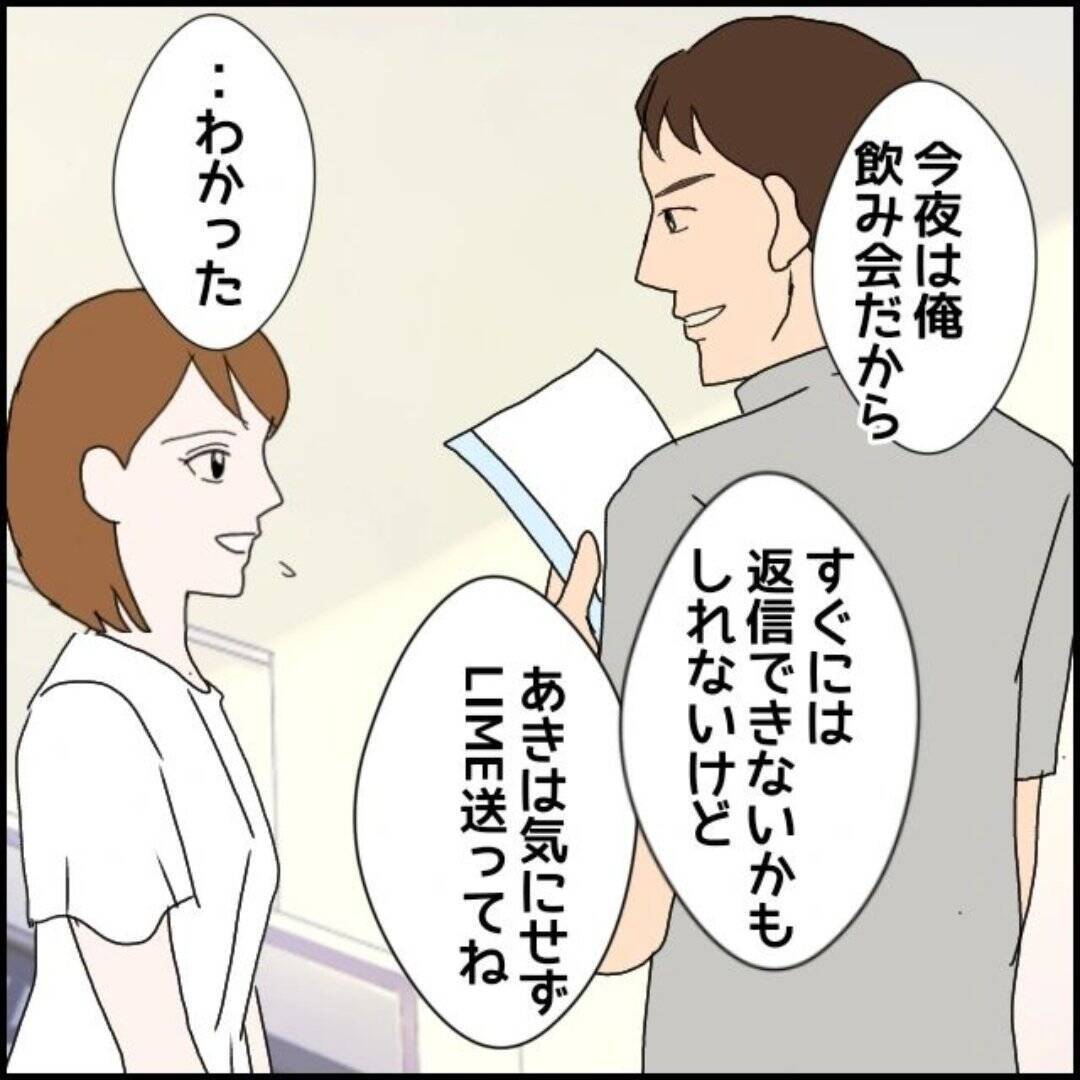 【漫画】同期会当日、親友に嘘をついて欠席「本当に残念」【束縛モラハラ男の洗脳 Vol.20】