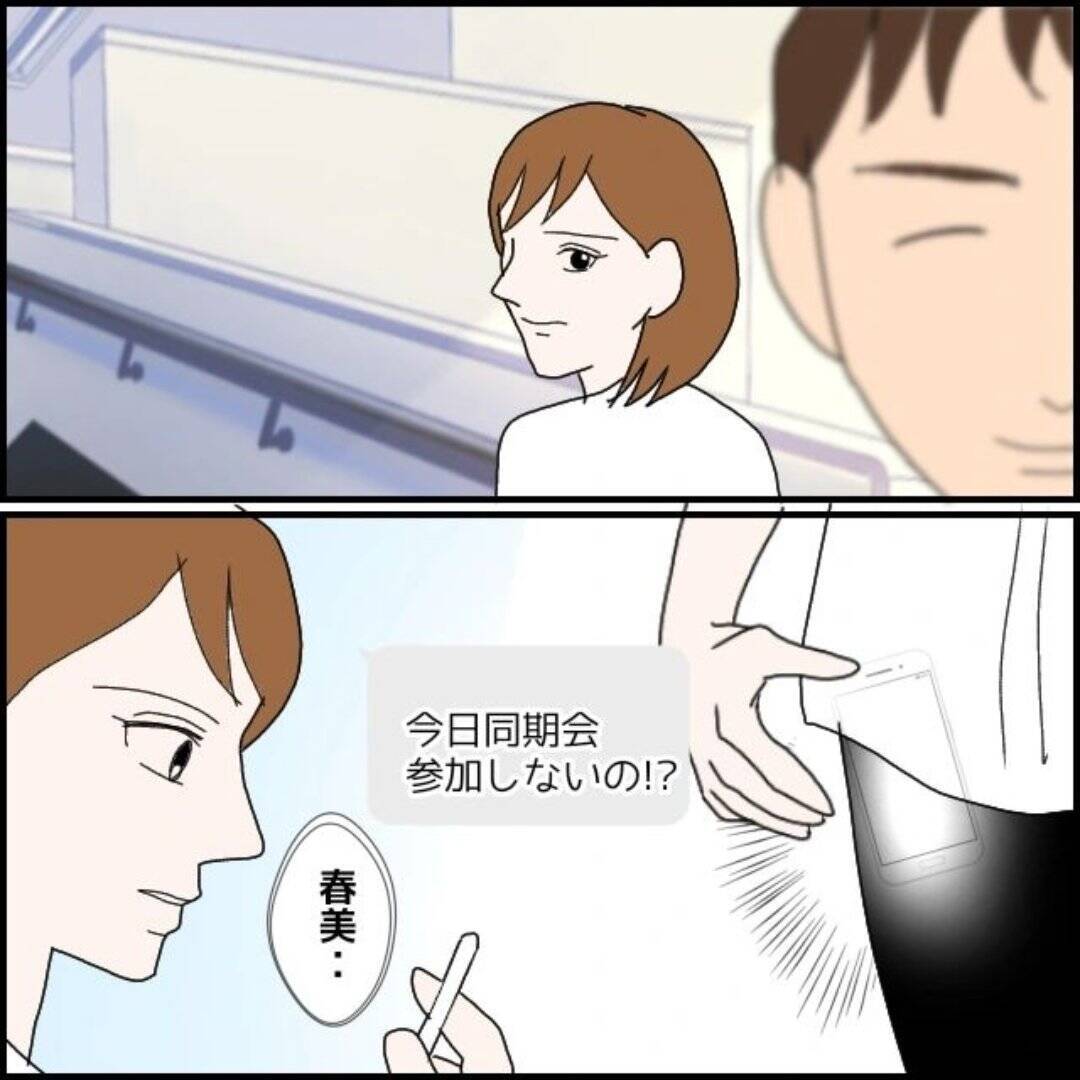【漫画】同期会当日、親友に嘘をついて欠席「本当に残念」【束縛モラハラ男の洗脳 Vol.20】