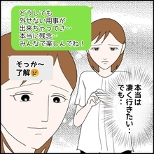 【漫画】同期会当日、親友に嘘をついて欠席「本当に残念」【束縛モラハラ男の洗脳 Vol.20】