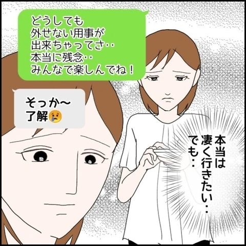 【漫画】同期会当日、親友に嘘をついて欠席「本当に残念」【束縛モラハラ男の洗脳 Vol.20】の画像