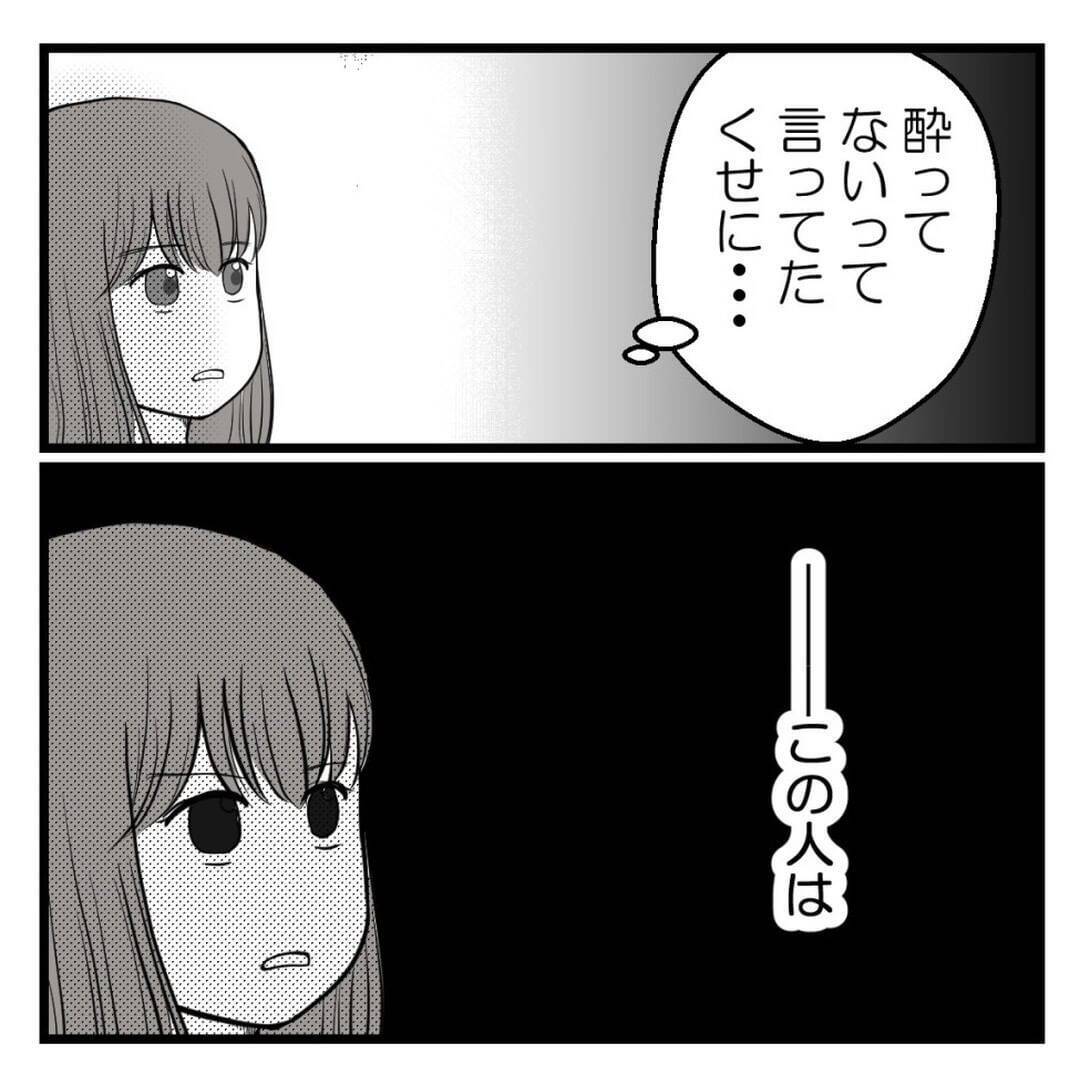 【漫画】「冗談だった」「酔ってた」ですべてチャラに？【セクハラのきっかけは不妊治療 Vol.15】